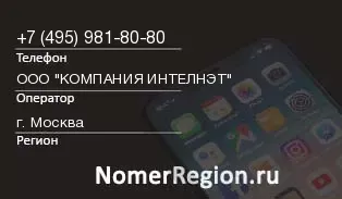 Кто звонил с 4959818080 - регион и оператор